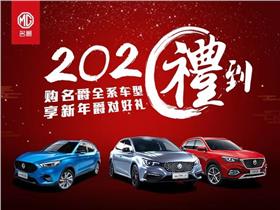 上汽名爵新能源4s店——广安荣和品信汽车销售服务信息